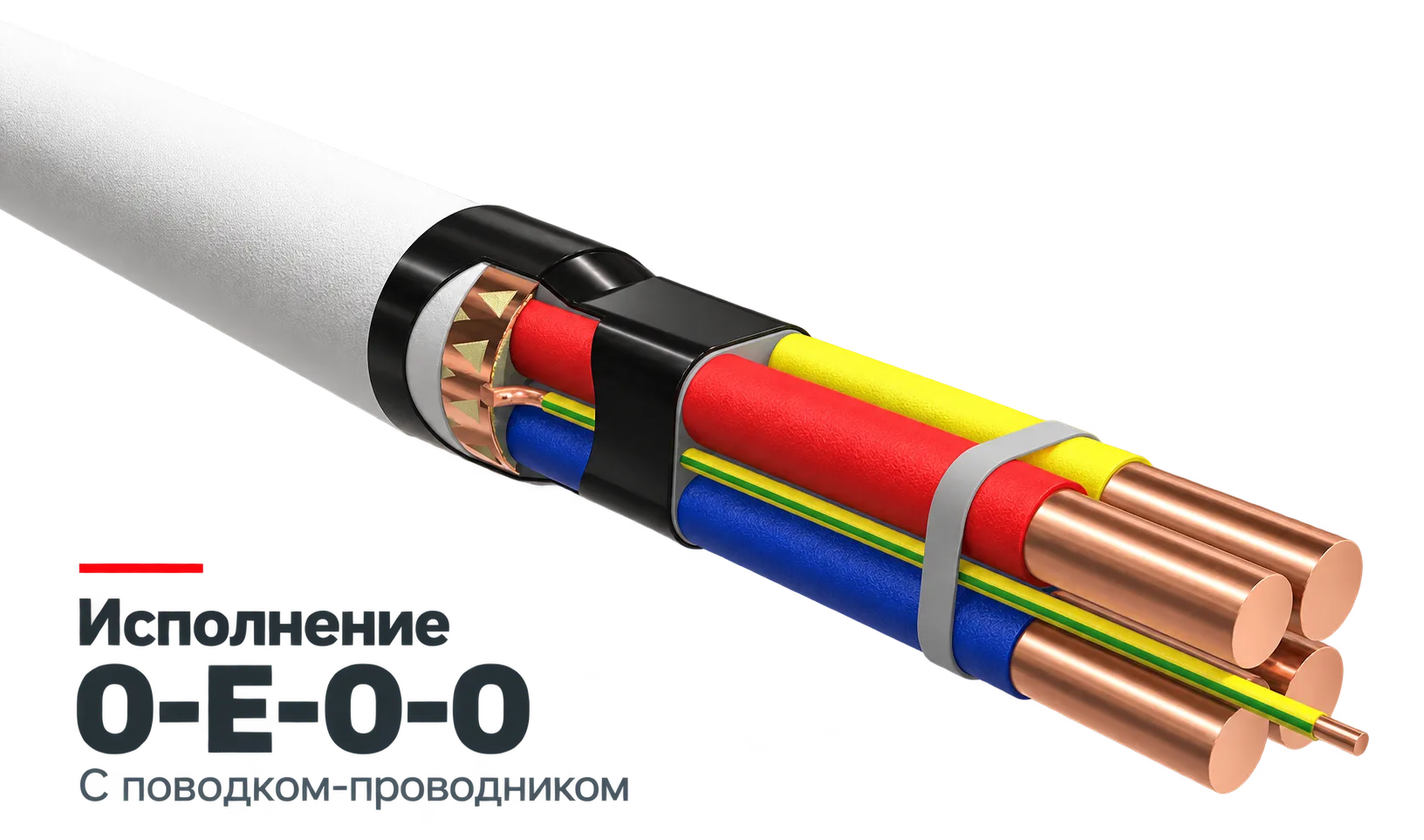 Концевая муфта ЕК, исполнение 0-Е-0-0 с поводком-проводником